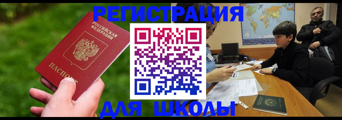 прописка для работы в Топках