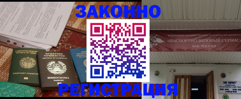 временная регистрация законно в Топках