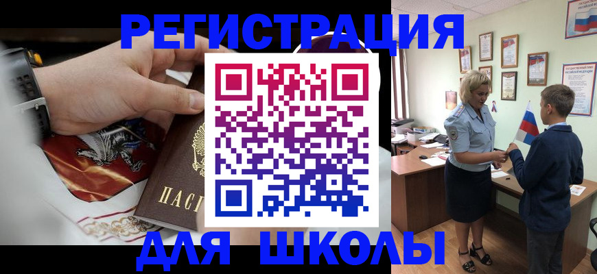 временная регистрация в Топках