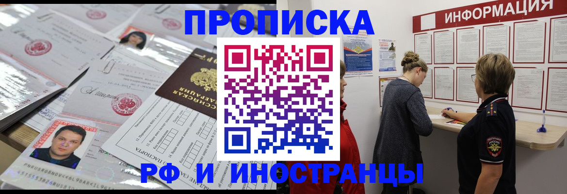 прописка иностранных граждан в Топках